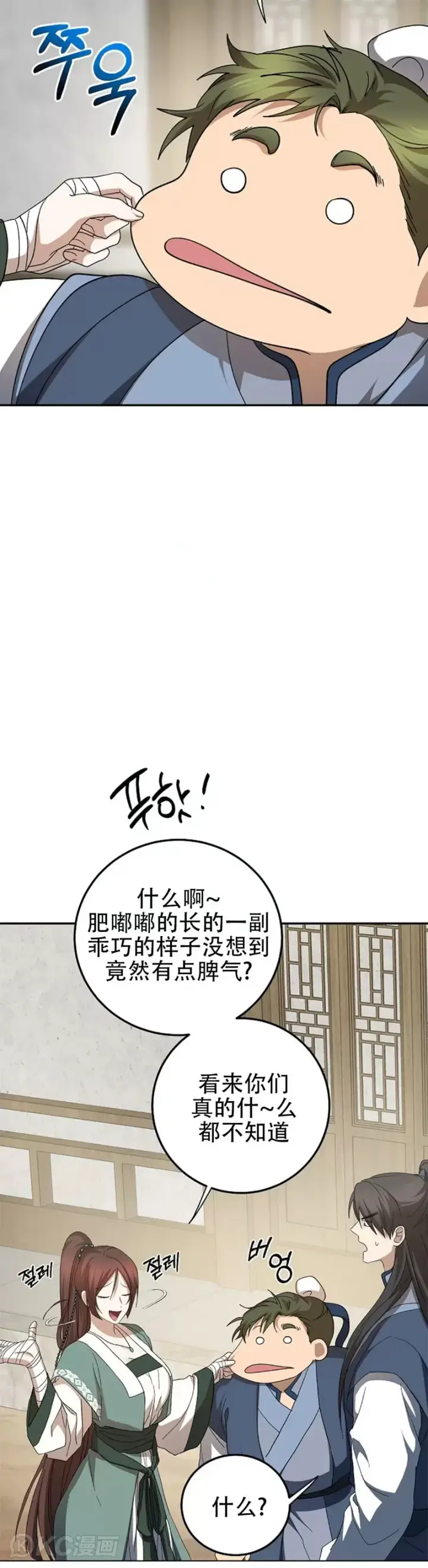 《武当奇侠》第117话图37