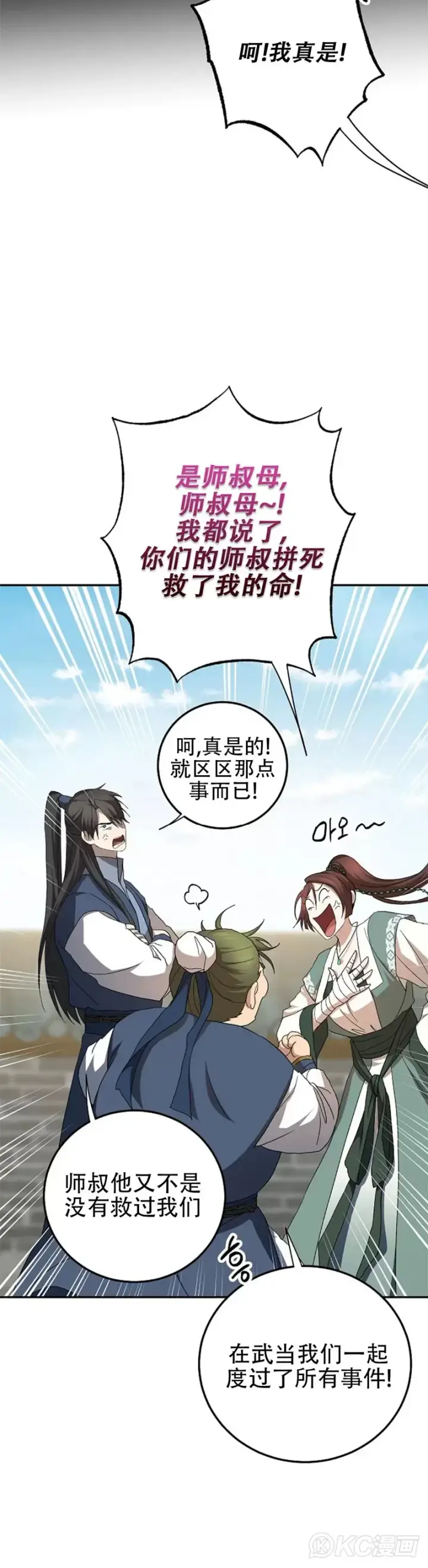 《武当奇侠》第117话图40