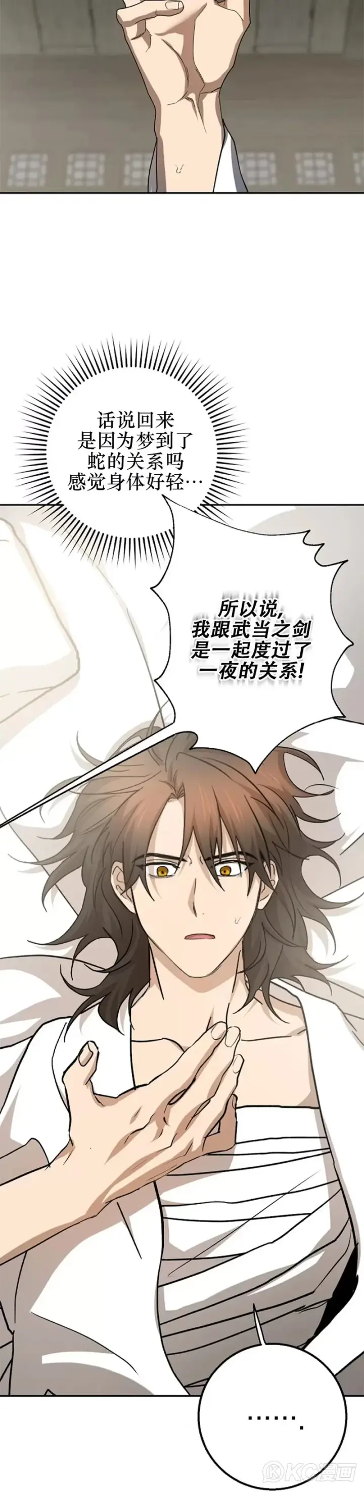 《武当奇侠》第117话图43