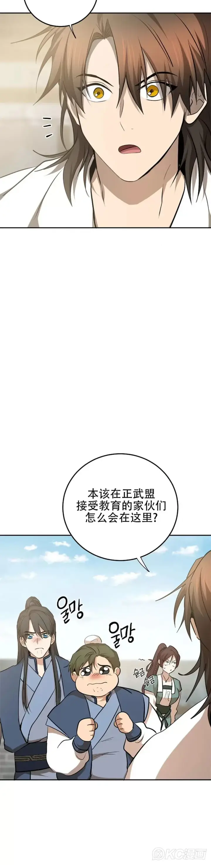 《武当奇侠》第117话图45