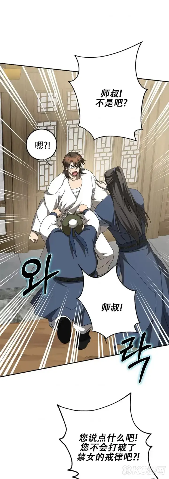 《武当奇侠》第117话图46