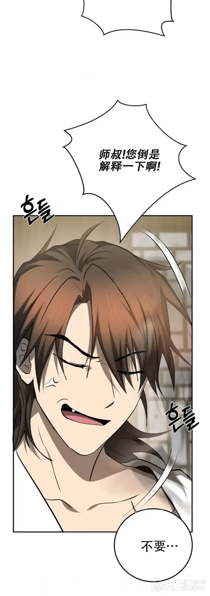 《武当奇侠》第117话图48