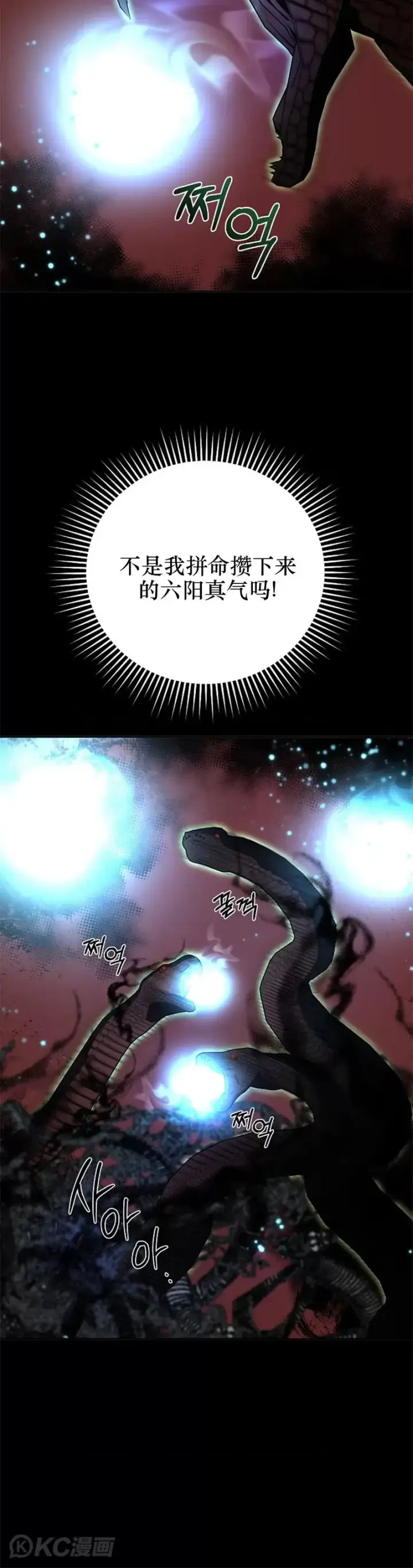 《武当奇侠》第117话图5