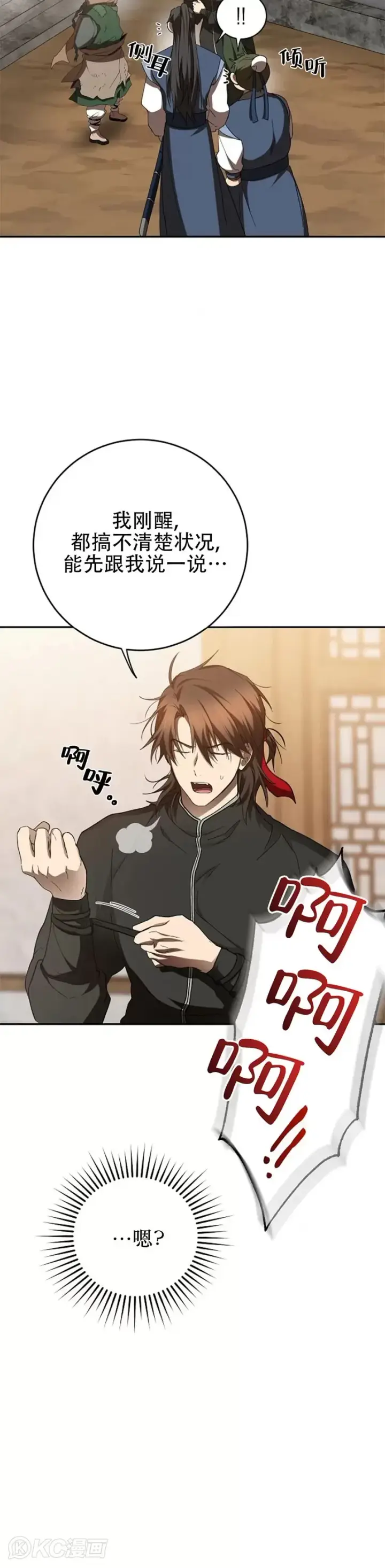 《武当奇侠》第118话 第三季完结图2