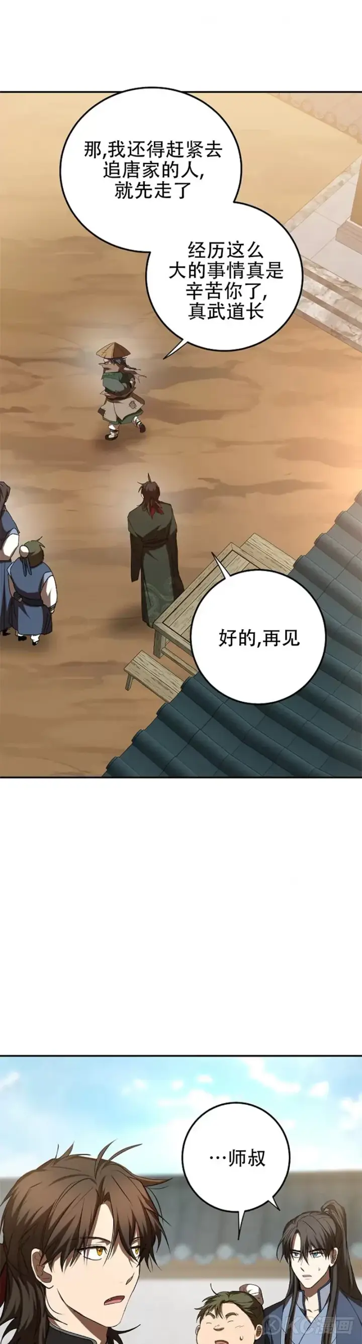 《武当奇侠》第118话 第三季完结图21