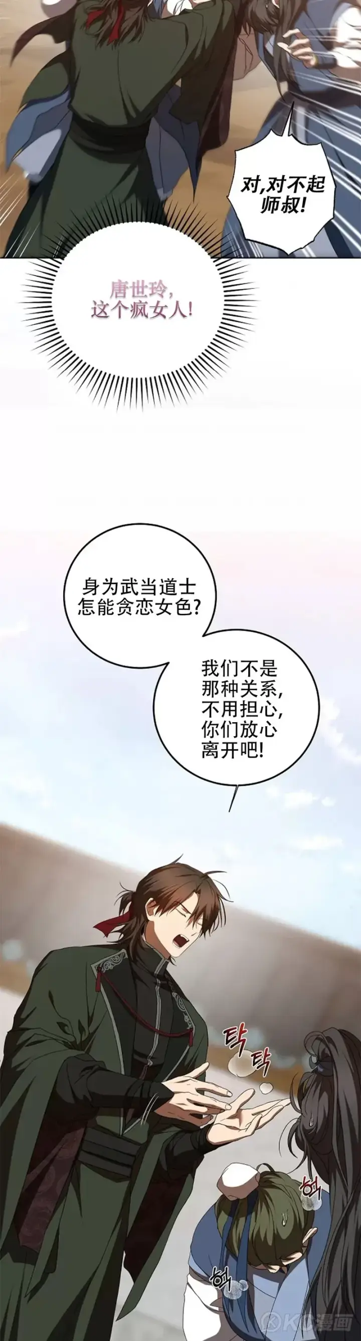 《武当奇侠》第118话 第三季完结图24