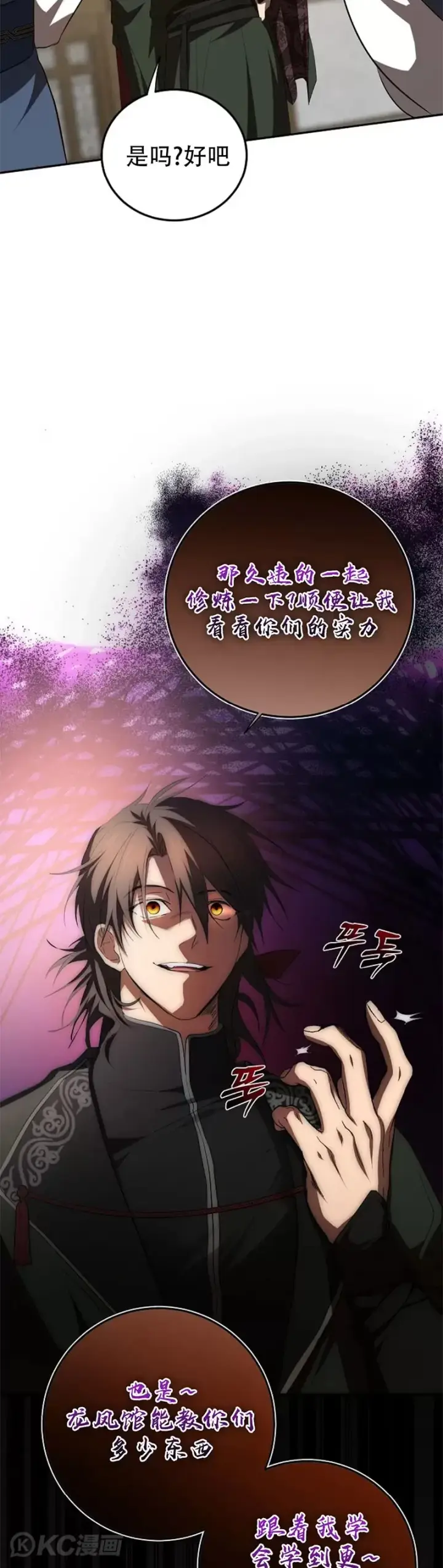 《武当奇侠》第118话 第三季完结图29