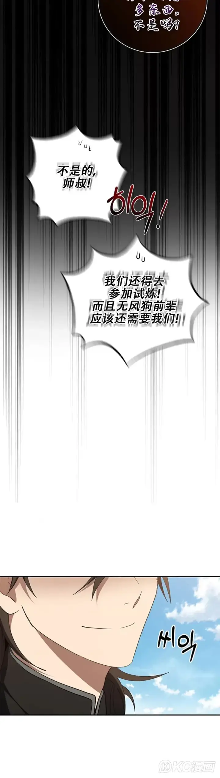 《武当奇侠》第118话 第三季完结图30