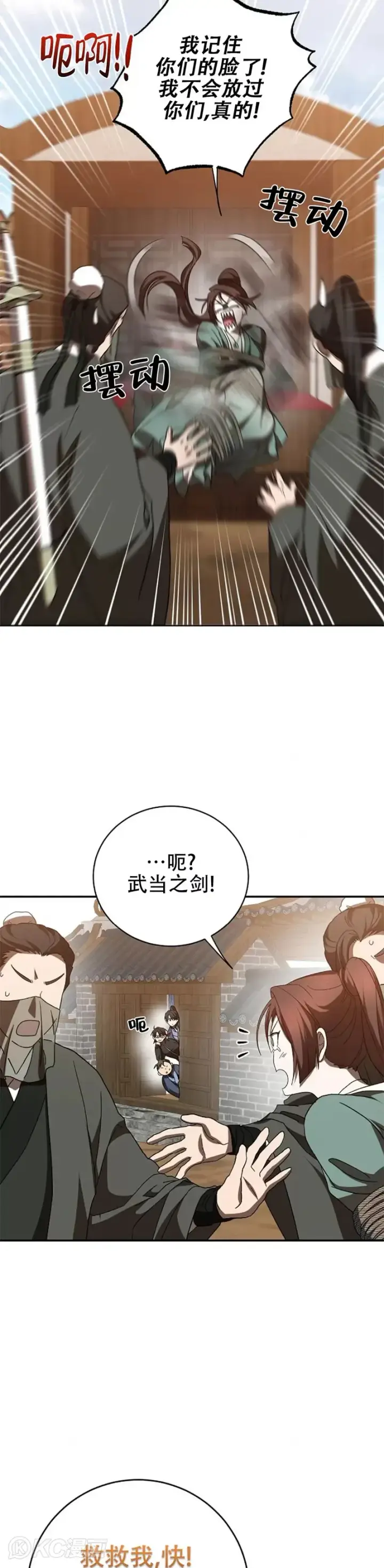 《武当奇侠》第118话 第三季完结图4