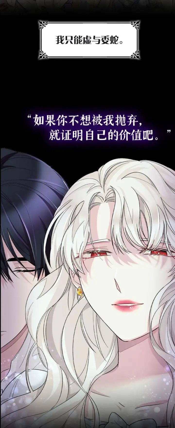 漫画《无法抵抗的，来自恶女的诱惑》预告 恶女VS病娇，我将亲手解开你的枷锁！第11张图