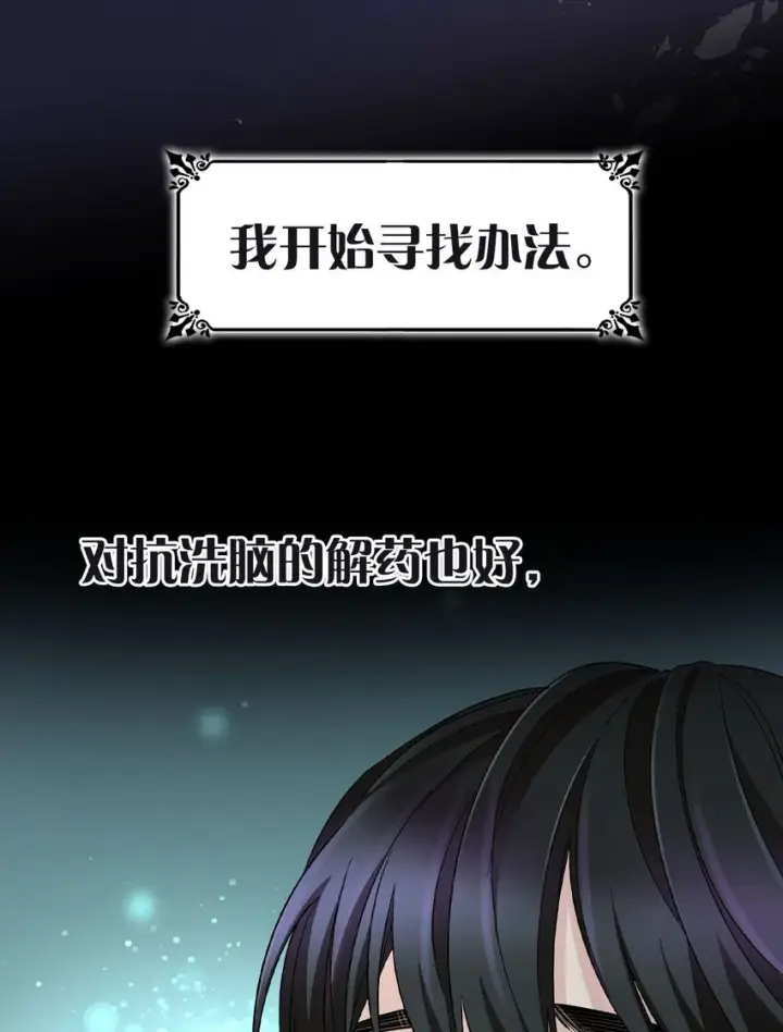 漫画《无法抵抗的，来自恶女的诱惑》预告 恶女VS病娇，我将亲手解开你的枷锁！第17张图