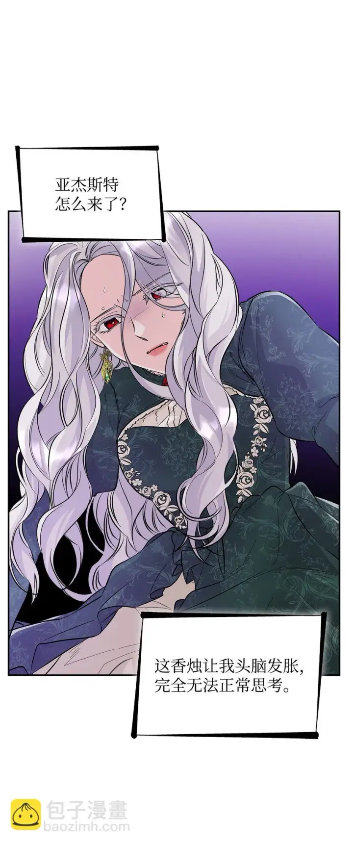 漫画《无法抵抗的，来自恶女的诱惑》28 您爱我吗第17张图