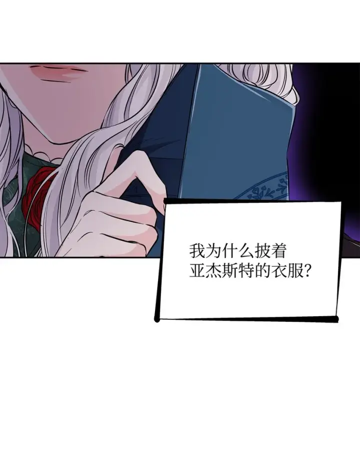 漫画《无法抵抗的，来自恶女的诱惑》28 您爱我吗第29张图