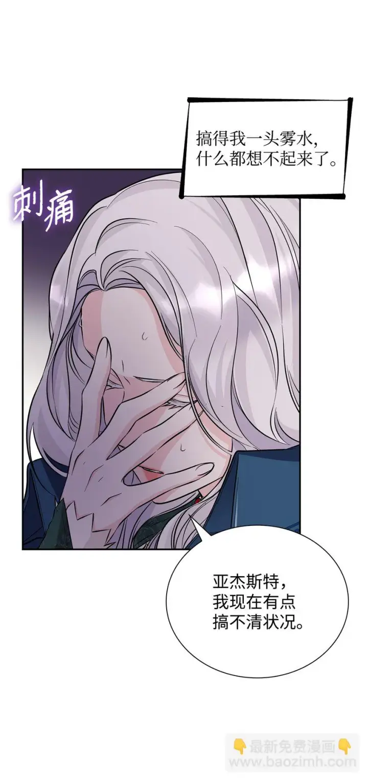 漫画《无法抵抗的，来自恶女的诱惑》28 您爱我吗第31张图