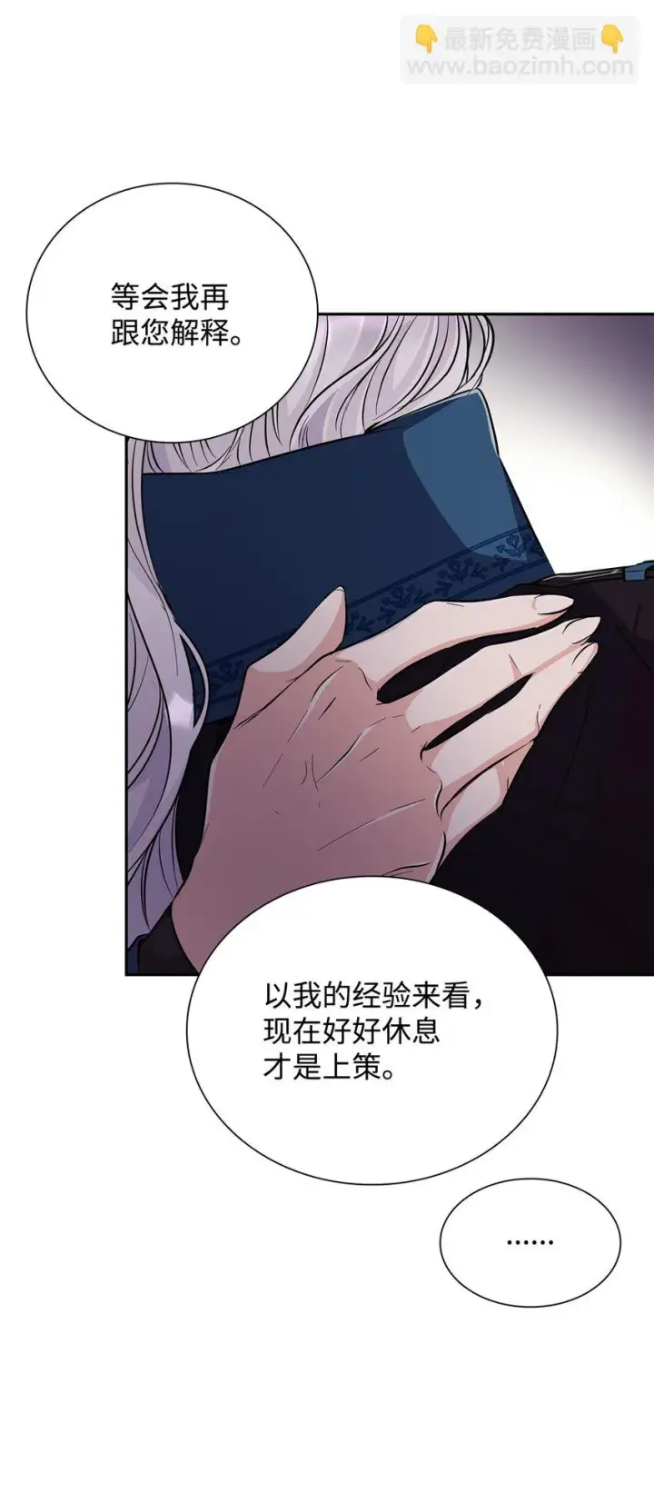 漫画《无法抵抗的，来自恶女的诱惑》28 您爱我吗第32张图