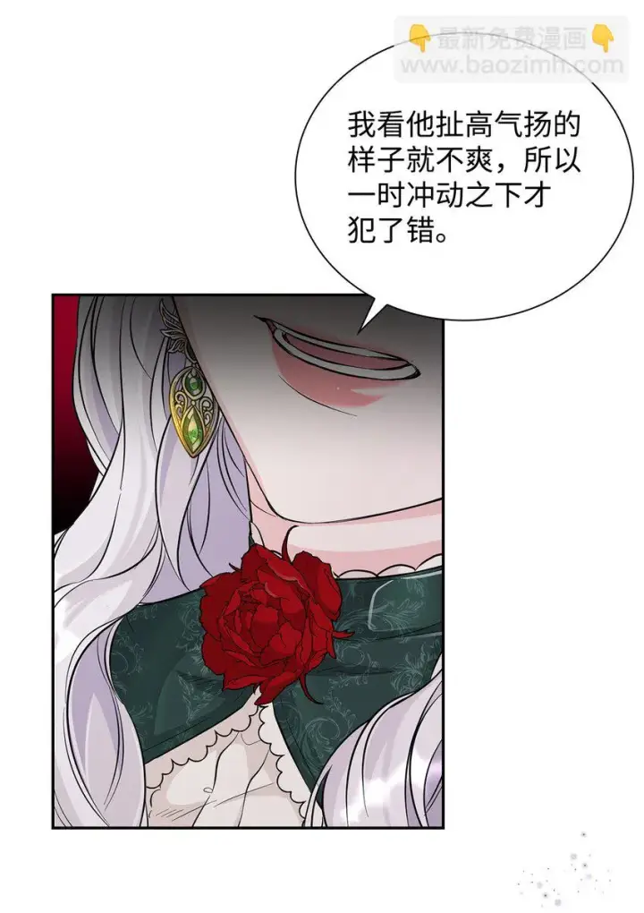 漫画《无法抵抗的，来自恶女的诱惑》28 您爱我吗第4张图