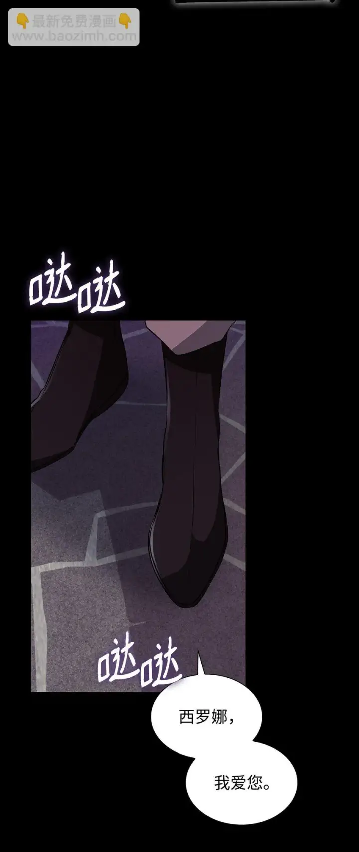 漫画《无法抵抗的，来自恶女的诱惑》28 您爱我吗第45张图