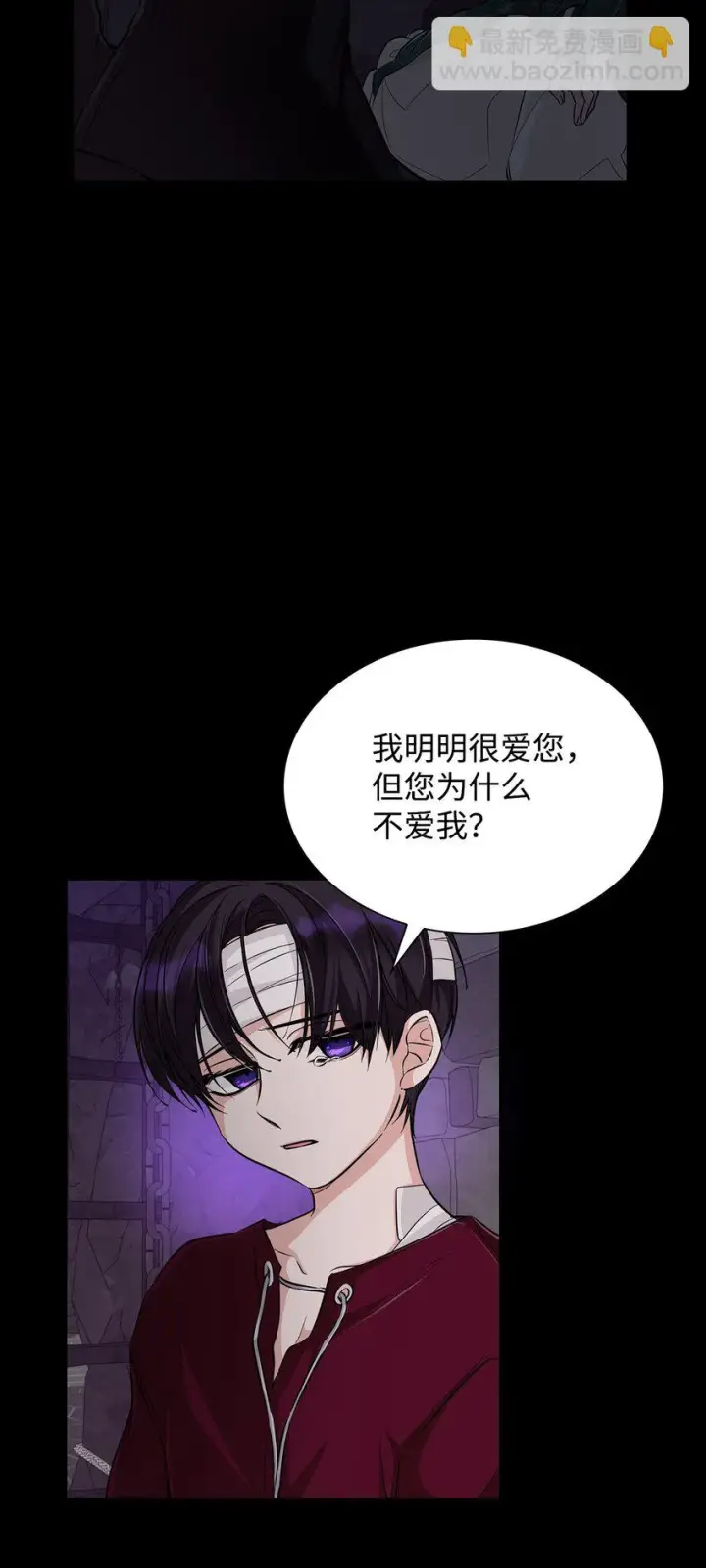 漫画《无法抵抗的，来自恶女的诱惑》28 您爱我吗第49张图