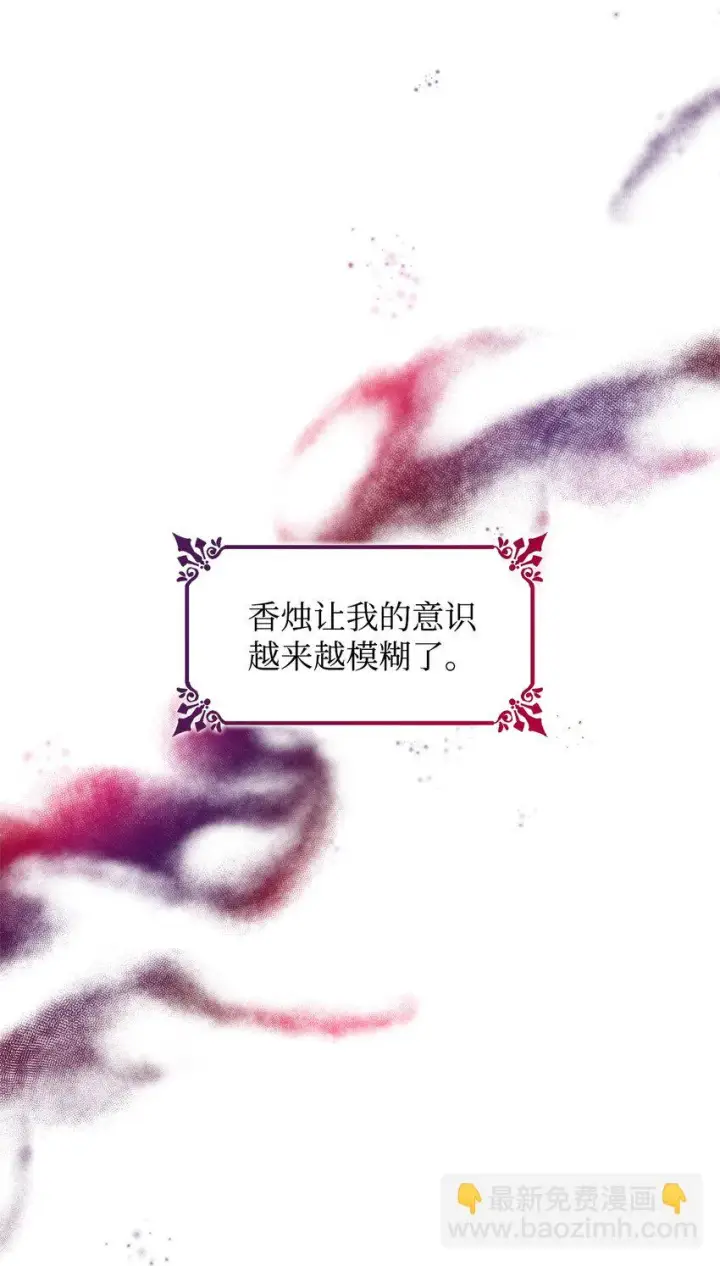 漫画《无法抵抗的，来自恶女的诱惑》28 您爱我吗第5张图