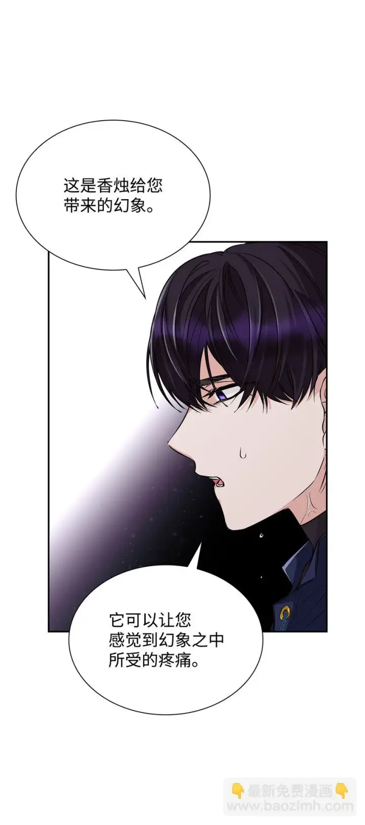 漫画《无法抵抗的，来自恶女的诱惑》28 您爱我吗第60张图