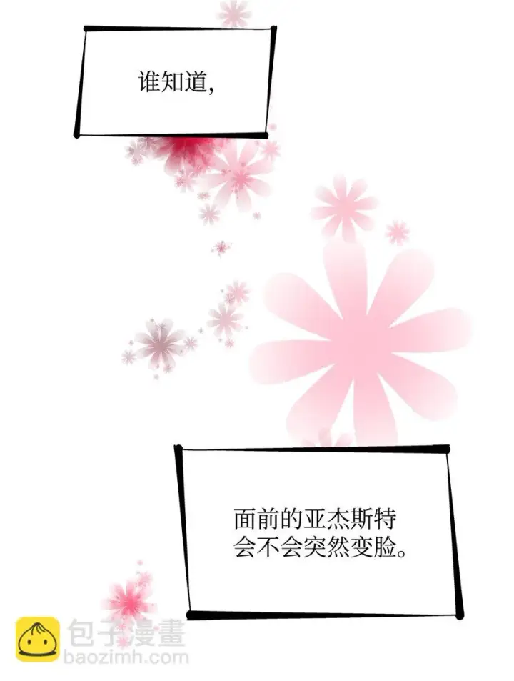 漫画《无法抵抗的，来自恶女的诱惑》28 您爱我吗第62张图
