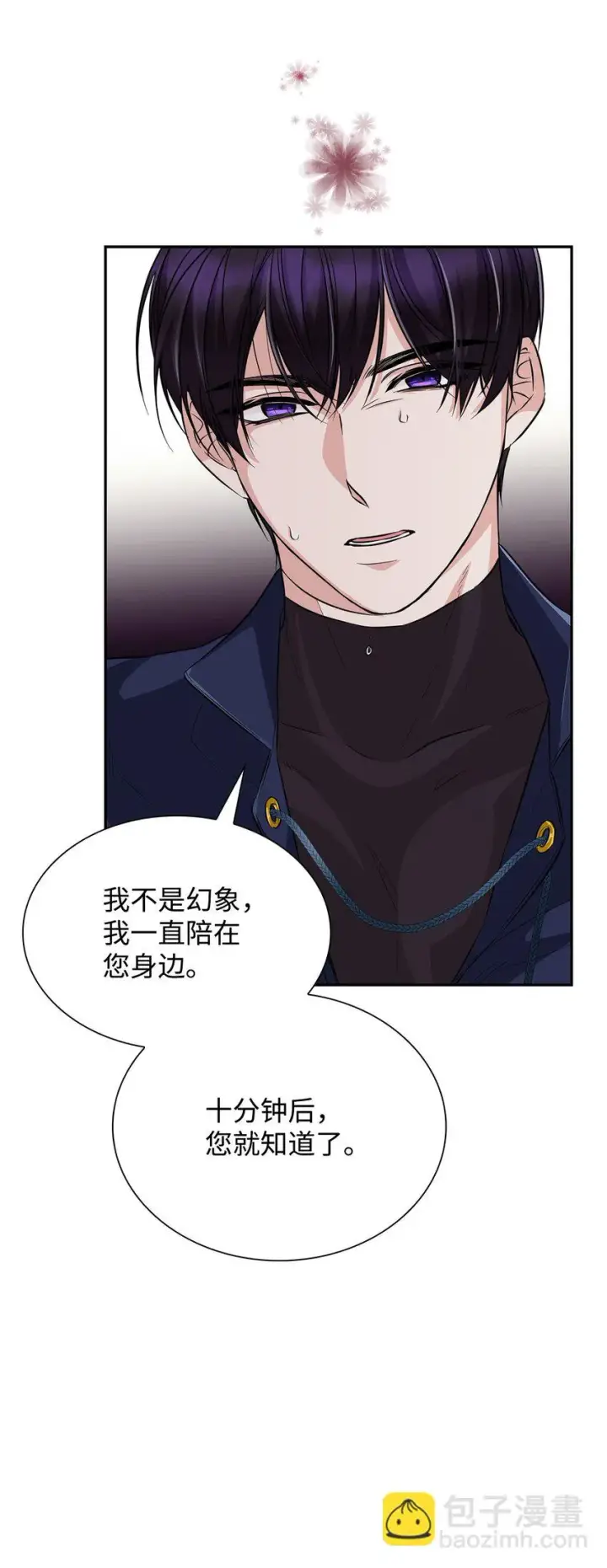 漫画《无法抵抗的，来自恶女的诱惑》28 您爱我吗第63张图