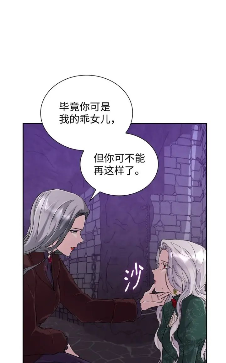 漫画《无法抵抗的，来自恶女的诱惑》28 您爱我吗第7张图