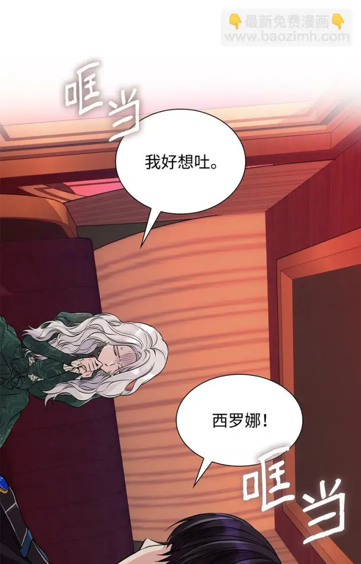 漫画《无法抵抗的，来自恶女的诱惑》28 您爱我吗第75张图