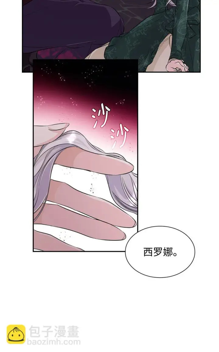 漫画《无法抵抗的，来自恶女的诱惑》28 您爱我吗第8张图
