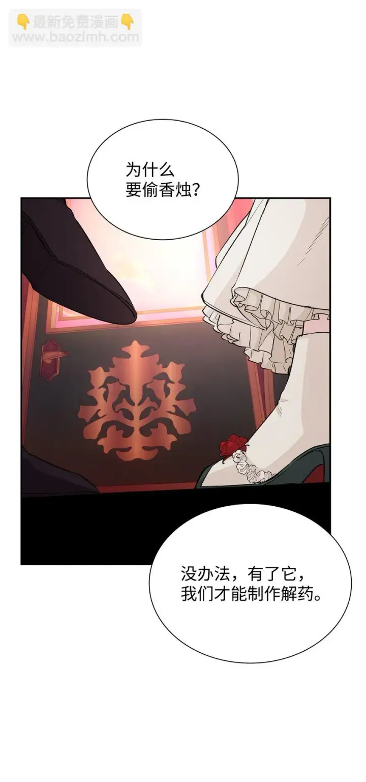 漫画《无法抵抗的，来自恶女的诱惑》28 您爱我吗第87张图