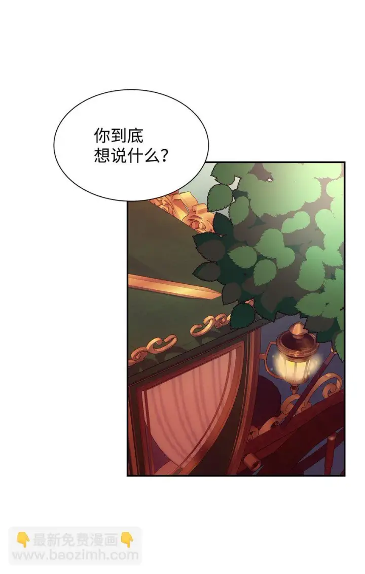 漫画《无法抵抗的，来自恶女的诱惑》28 您爱我吗第91张图