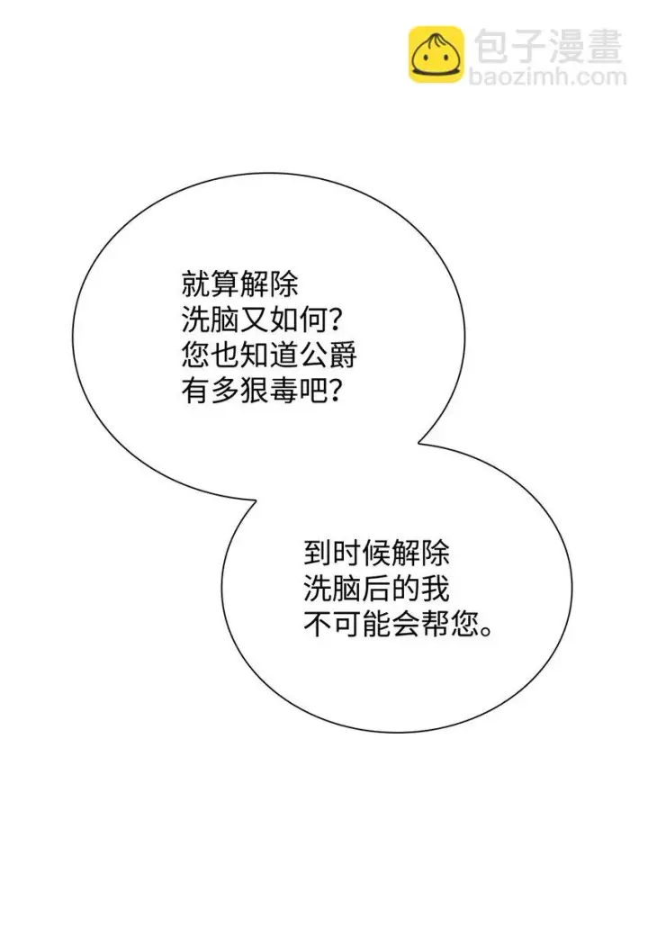 漫画《无法抵抗的，来自恶女的诱惑》28 您爱我吗第92张图
