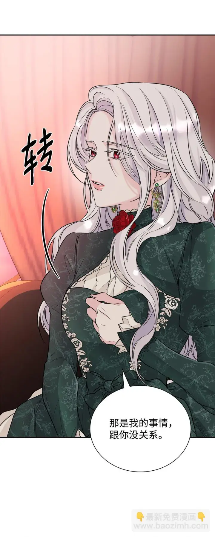 漫画《无法抵抗的，来自恶女的诱惑》28 您爱我吗第93张图