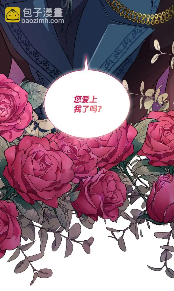 漫画《无法抵抗的，来自恶女的诱惑》28 您爱我吗第96张图