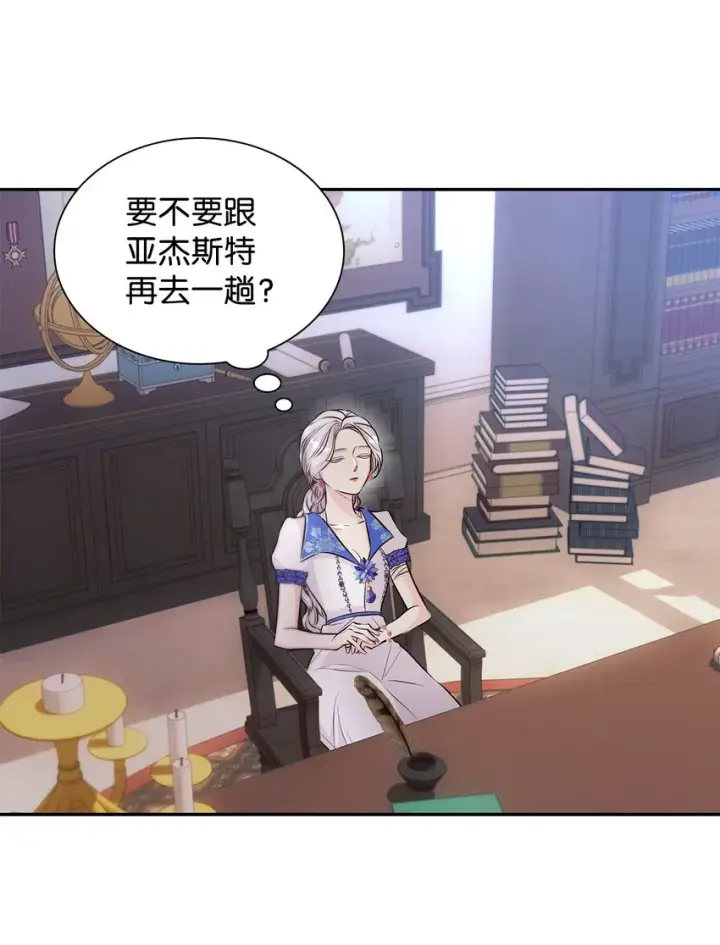 漫画《无法抵抗的，来自恶女的诱惑》35 完成解药第20张图