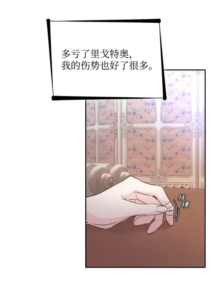 漫画《无法抵抗的，来自恶女的诱惑》35 完成解药第22张图