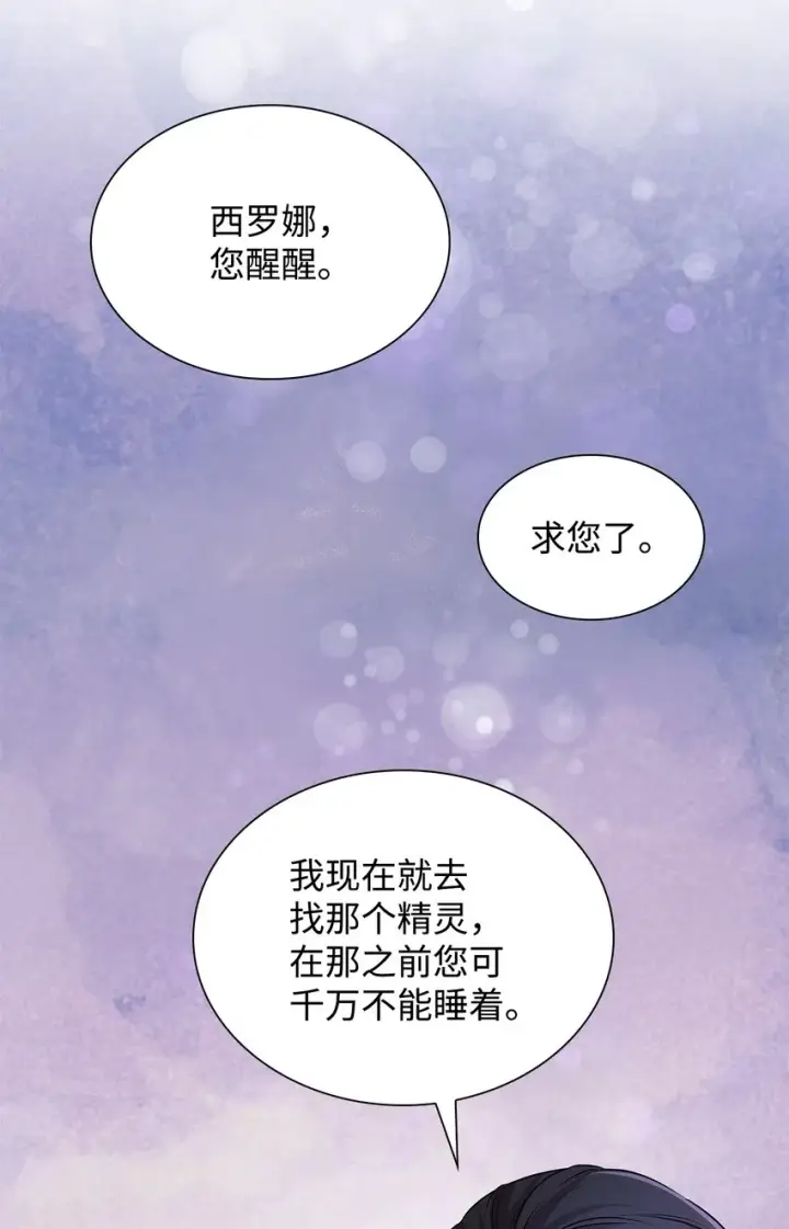 漫画《无法抵抗的，来自恶女的诱惑》35 完成解药第24张图