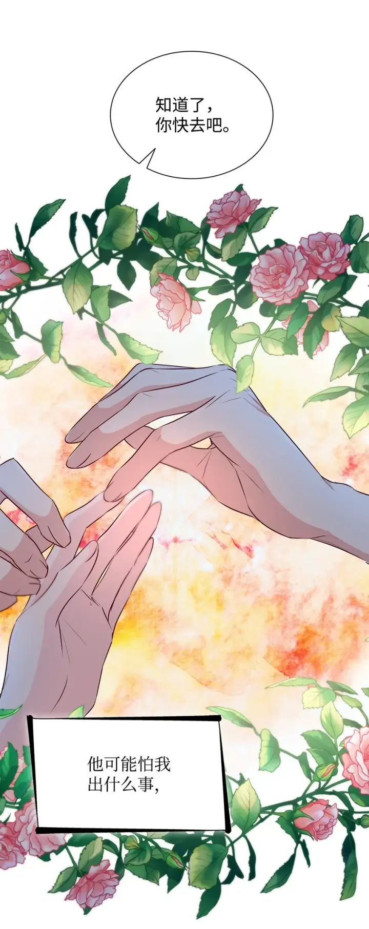漫画《无法抵抗的，来自恶女的诱惑》35 完成解药第26张图