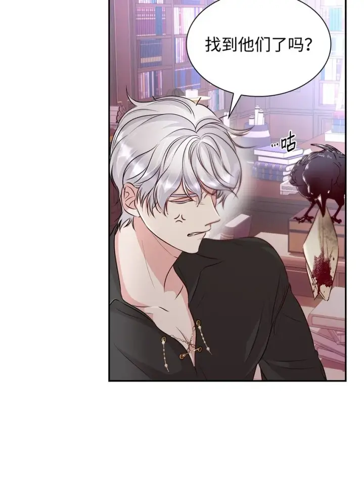 漫画《无法抵抗的，来自恶女的诱惑》35 完成解药第37张图