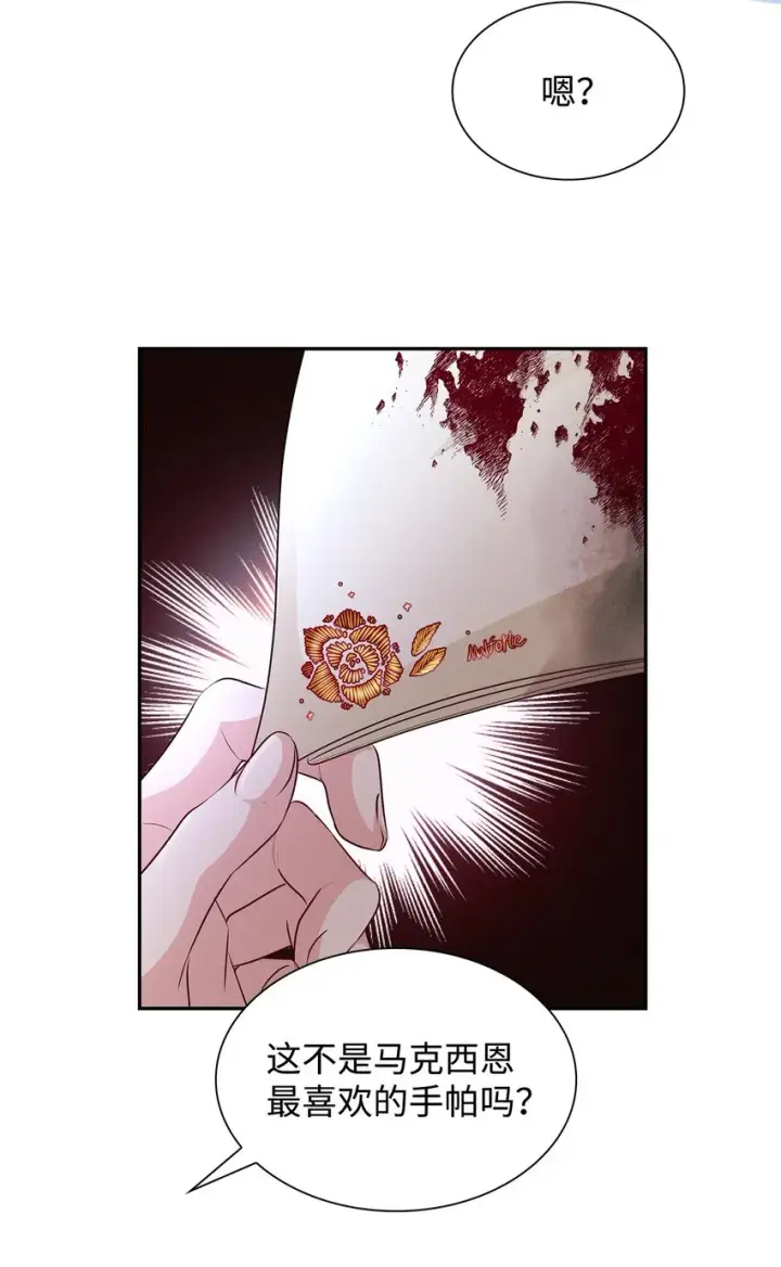 漫画《无法抵抗的，来自恶女的诱惑》35 完成解药第39张图