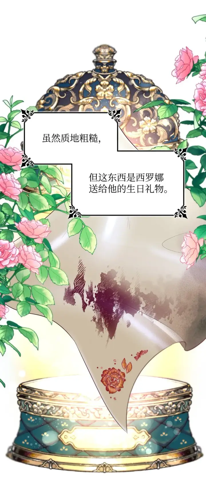 漫画《无法抵抗的，来自恶女的诱惑》35 完成解药第40张图