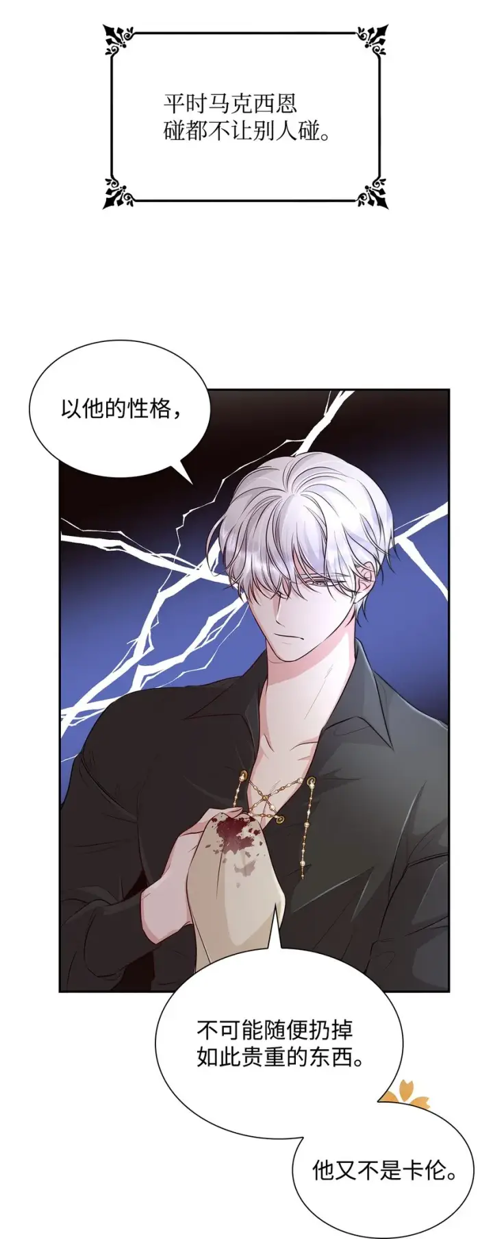 漫画《无法抵抗的，来自恶女的诱惑》35 完成解药第41张图
