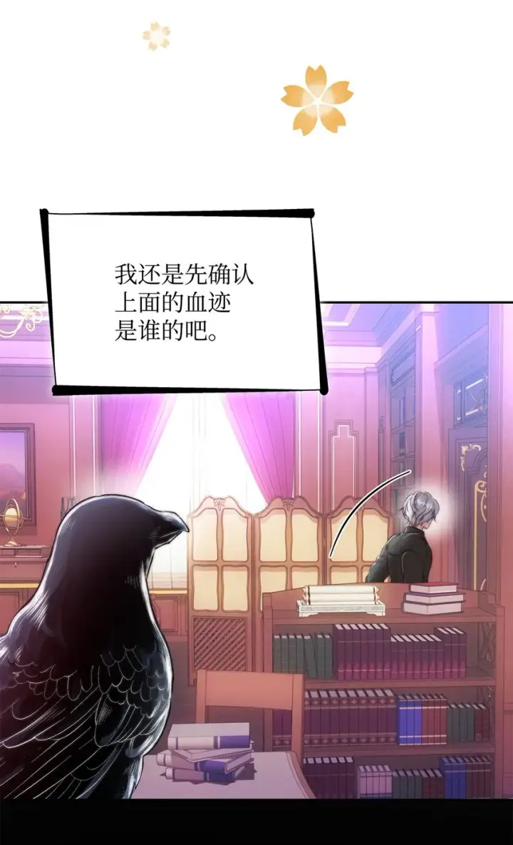 漫画《无法抵抗的，来自恶女的诱惑》35 完成解药第43张图