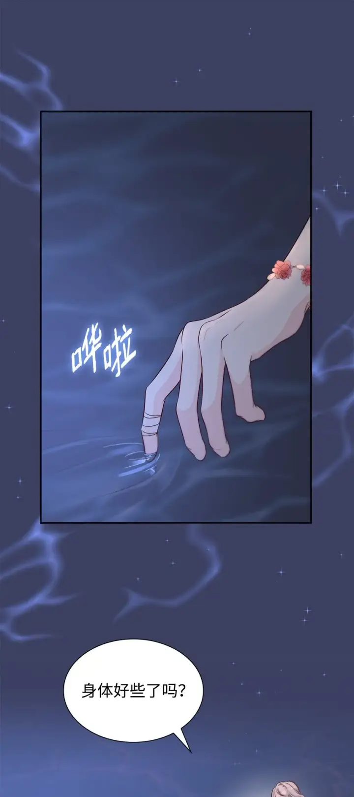 漫画《无法抵抗的，来自恶女的诱惑》35 完成解药第47张图