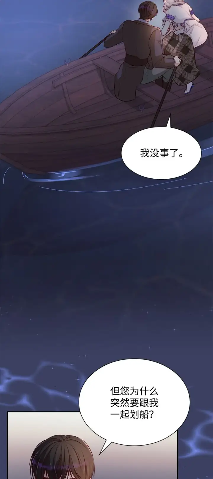 漫画《无法抵抗的，来自恶女的诱惑》35 完成解药第48张图