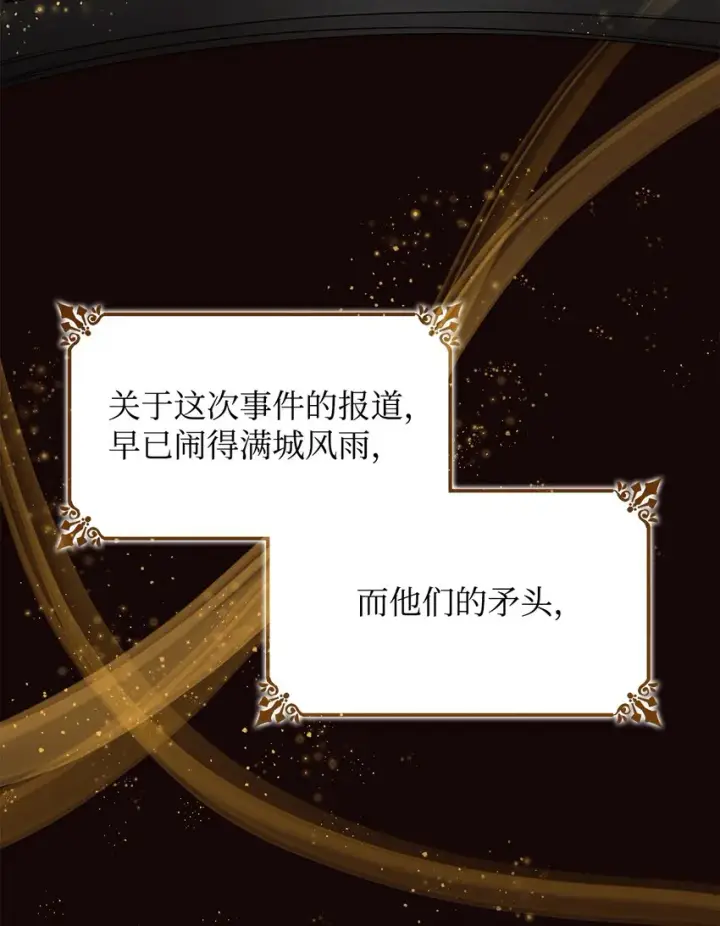 漫画《无法抵抗的，来自恶女的诱惑》35 完成解药第5张图