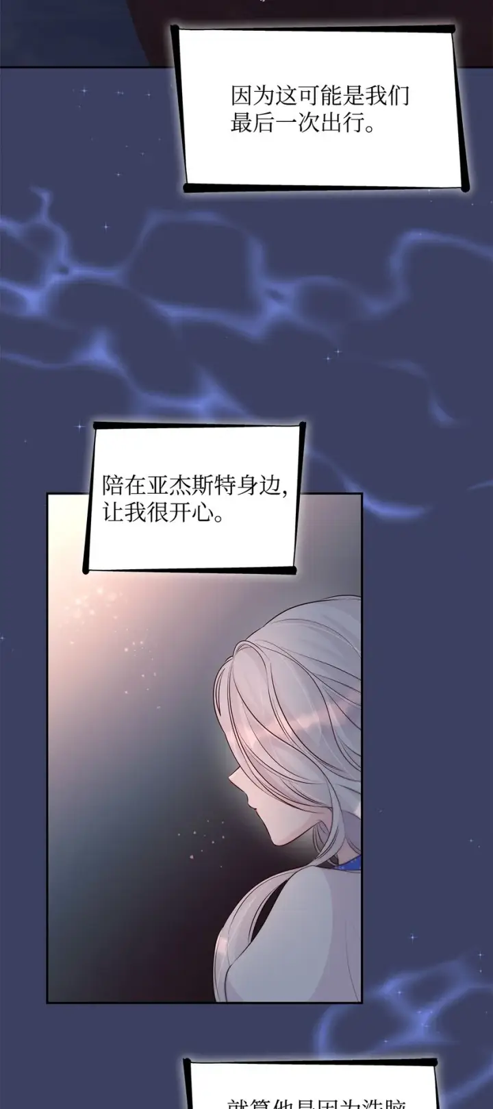 漫画《无法抵抗的，来自恶女的诱惑》35 完成解药第50张图