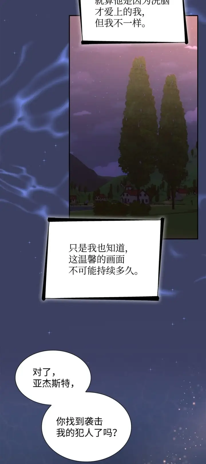 漫画《无法抵抗的，来自恶女的诱惑》35 完成解药第51张图