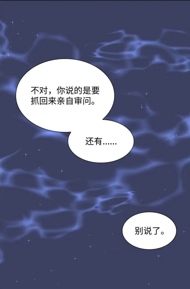 漫画《无法抵抗的，来自恶女的诱惑》35 完成解药第53张图