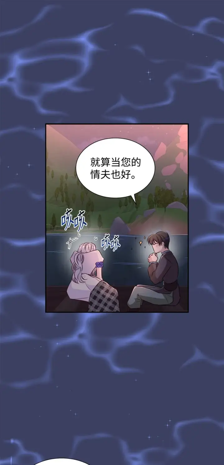 漫画《无法抵抗的，来自恶女的诱惑》35 完成解药第68张图